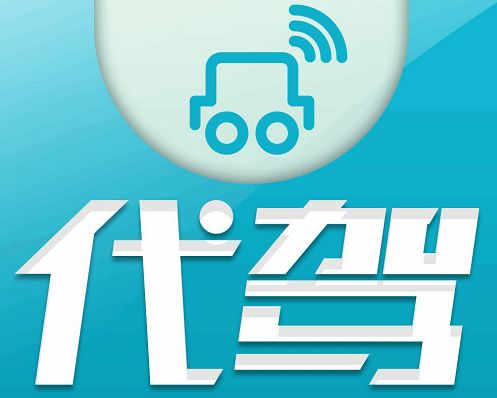 国元保险创新车险服务 特色车险试点启动，代驾服务助力安全出行