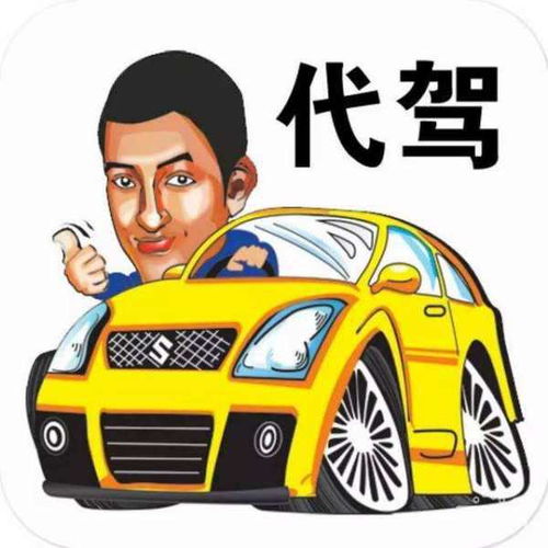 滴滴代驾预约机制 即时调用还是预约时间？