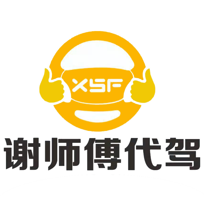 湖北谢师傅代驾 专业、安全、贴心的出行守护者